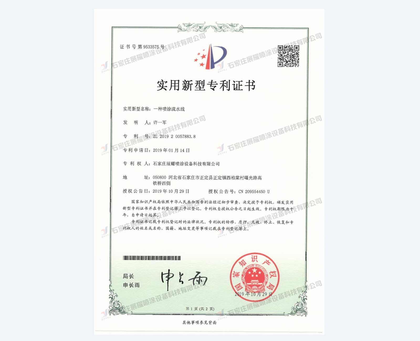 实用新型专利证书