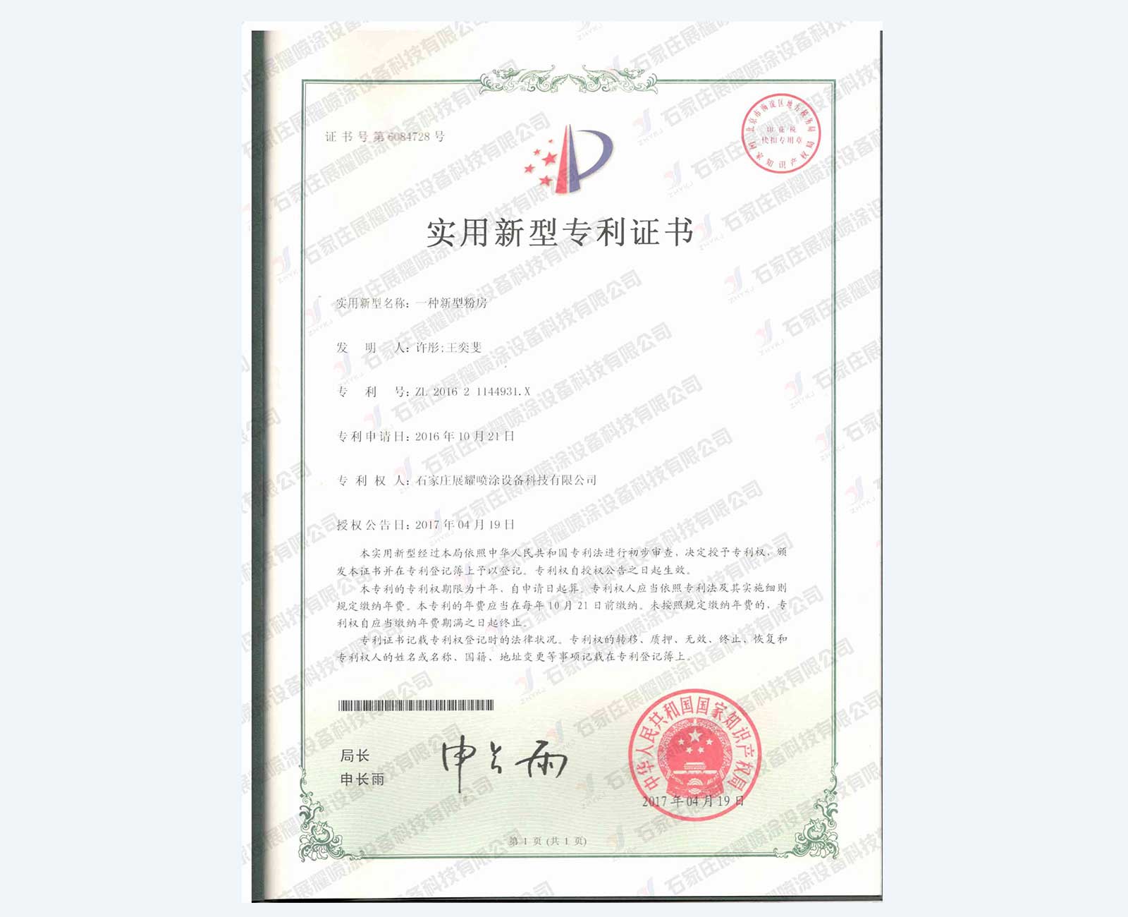 实用新型专利证书
