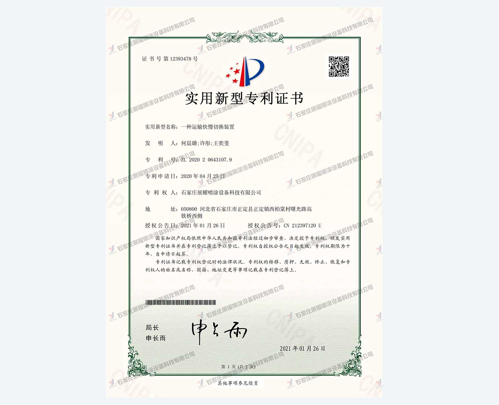 实用新型专利证书